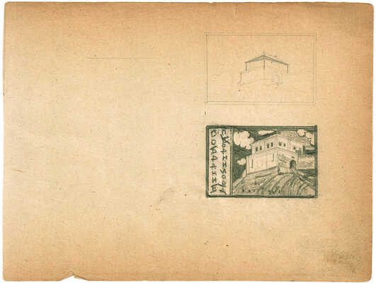 Чеботарёв Константин Константинович. Лот из четырех экслибрисов: